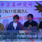 一般入社から社長になったロックなデザイナー、坂口寛親さんとのトーク！今回も吉本興業のブロードキャスト‼吉村憲二さんと一緒に。